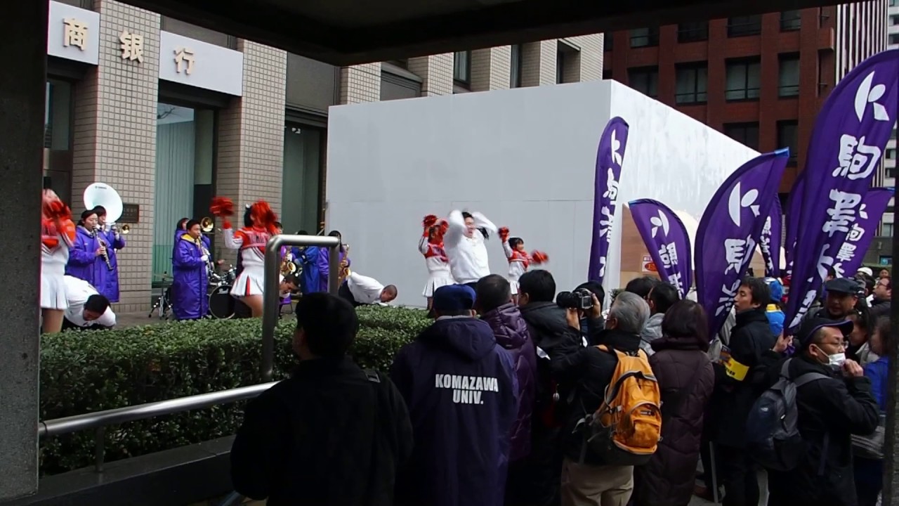 駒澤大学応援指導部メドレー〜最後は駒大コンバット〜(2017年箱根駅伝)