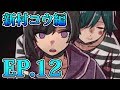 #46【狼ゲーム　新村コウ エピソード12】新村コウ目線で狼ゲーム！EP.12【スタジオわさび】