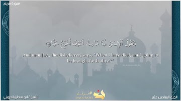 ابو إسحاق الحويني تلاوة نادرة من سورة مريم