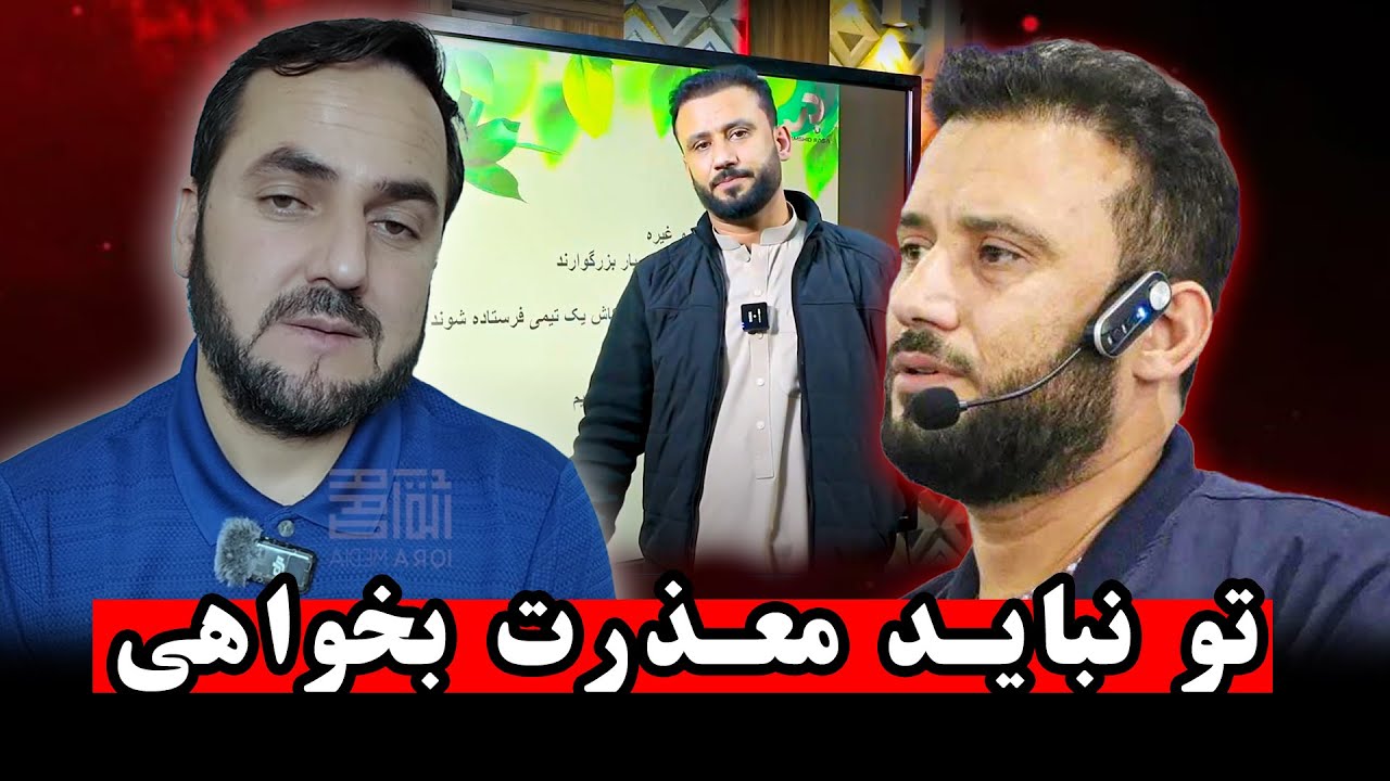 تو نباید معذرت بخواهی...  | داکتر جمشید رسا |