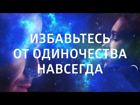 Медитация на ПРИВЛЕЧЕНИЕ ЛЮБИМОГО ЧЕЛОВЕКА • лучшая МЕДИТАЦИЯ перед сном ДЛЯ ЖЕНЩИН