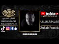 زهير فرنسيس العزاب يا حبيبي   