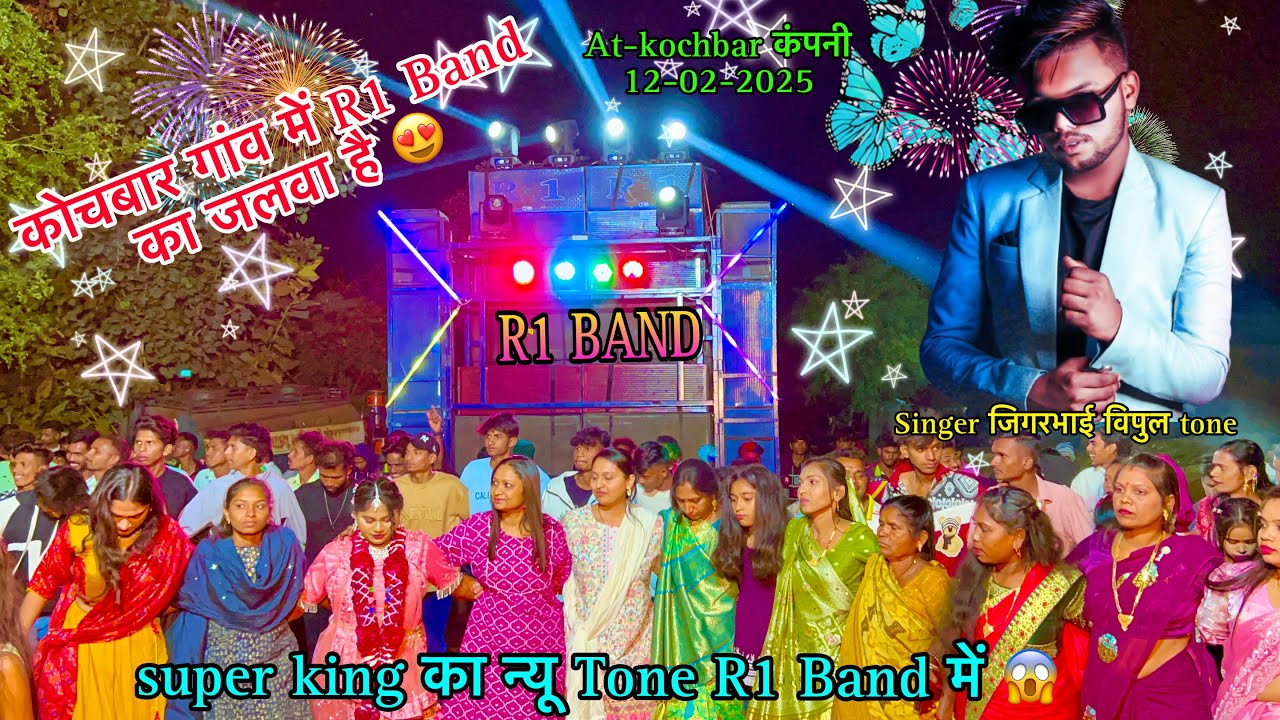 R1 Band karanjve 2025 super king का न्यू tone R1band में 12-2-2025 At-kochbar compny