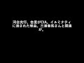 河合克行、案里がCIA、イルミナティに潰された理由。三浦春馬さんと関連が。