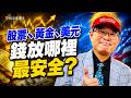 中共外匯只剩6000億！不買鳳梨、管制外匯？背後不能說的秘密：美元儲備告急！【吳嘉隆專訪】｜薇語雙談20260724