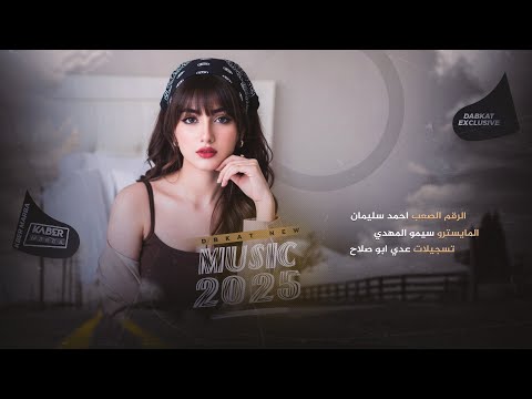 لا تصفن يالعايش وحدك اغاني طرب الطرب 2025 معزوفه تيك توك مطلوبه اكثر شيء