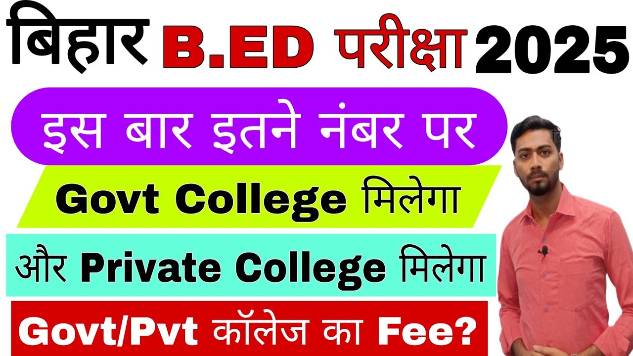 Bihar Bed Cut off 2025। bihar bed govt college cut off । bihar b.ed fee ...