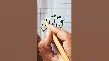name of Allah Calligraphy for Beginners/how to improve handwriting#calligraphy #islamic#shortsviral