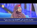 Hazrat Usman Ghani RA ka Taruf Aur Nisbat-e-Rasool ﷺ | Dr Imtiaz Javed Khakvi