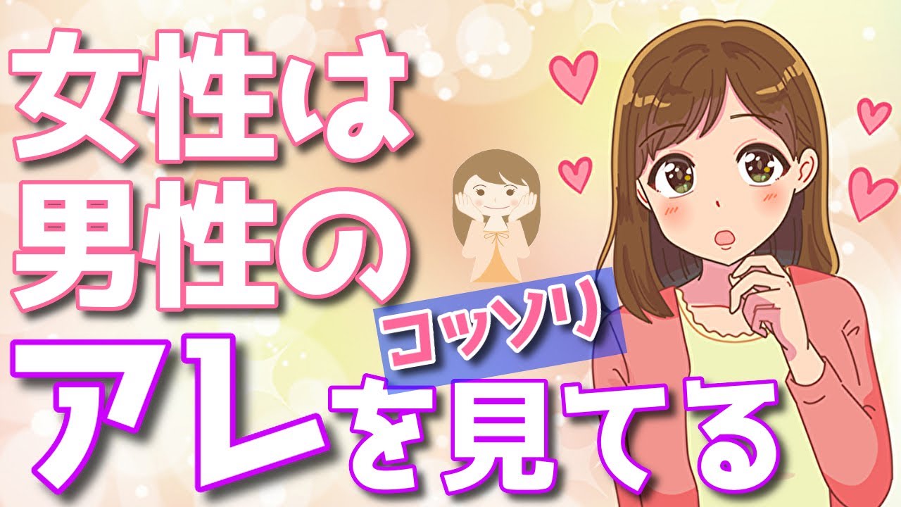 女性が付き合いたくなるほど興奮する６個のポイント！【ゆるーりチャンネル】