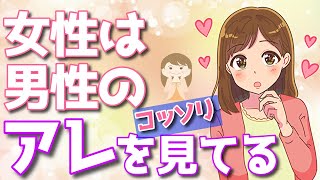 女性が付き合いたくなるほど興奮する６個のポイント！【ゆるーりチャンネル】