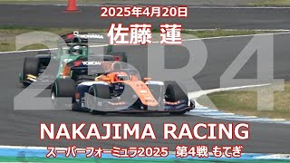 25年 SF 第4戦 もてぎ 佐藤 蓮 にゃんこ大戦争 PONOS NAKAJIMA RACING