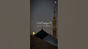 سوره الغاشيه #اللهم_صل_وسلم_على_نبينا_محمد