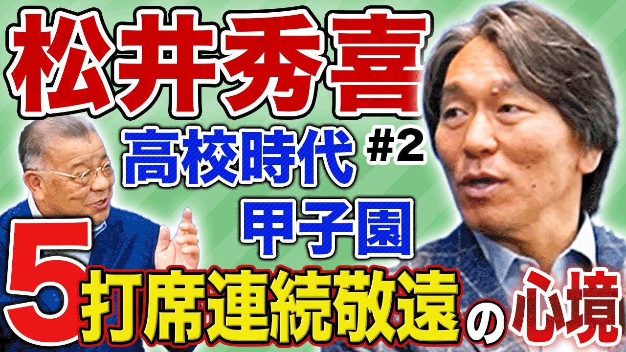 [Интервью с МАСАЮКИ КАКЭФУ] Школьные годы ХИДЭКИ МАЦУИ и Косиэн