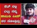 ದುನಿಯಾ ವಿಜಯ್ ಹತ್ರ ಸುಳ್ಳು ಹೇಳಿ ತಗಲಾಕೊಂಡಿದ್ದೆ | Vilas Ratnakara Kshatriya | Salaga | Filmibeat Kannada