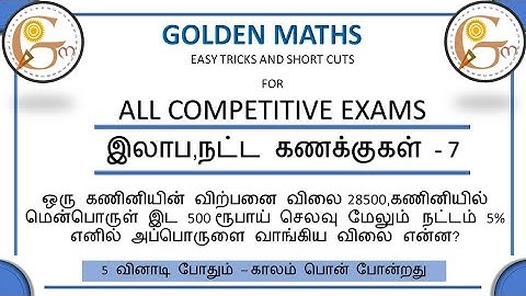 Profit and Loss problems part 7 (5 seconds tricks and shortcuts)