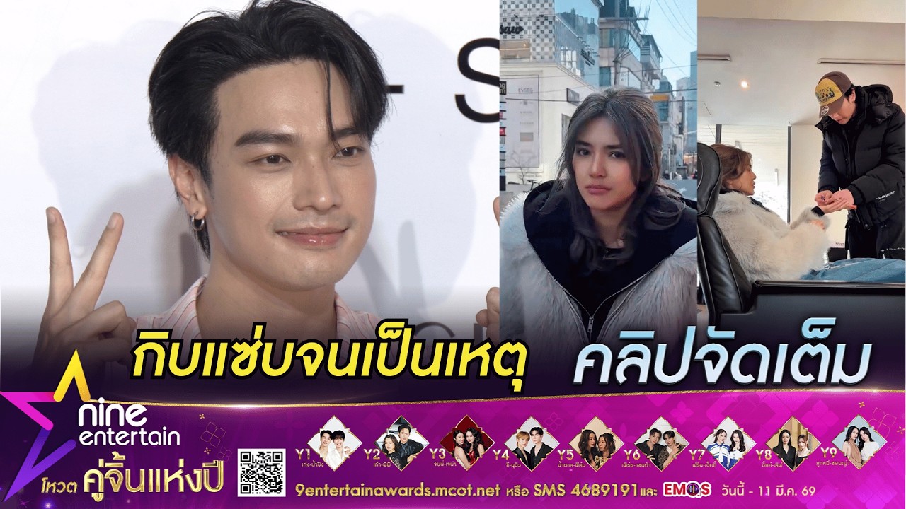 โอบ ได้บทเรียนเป็นของฝากจากเกาหลี ท้องเสียจนแอดมิต |ถูกยกเป็น “มือปราบแมลงสาบ” ของ ปราง(คลิปจัดเต็ม)