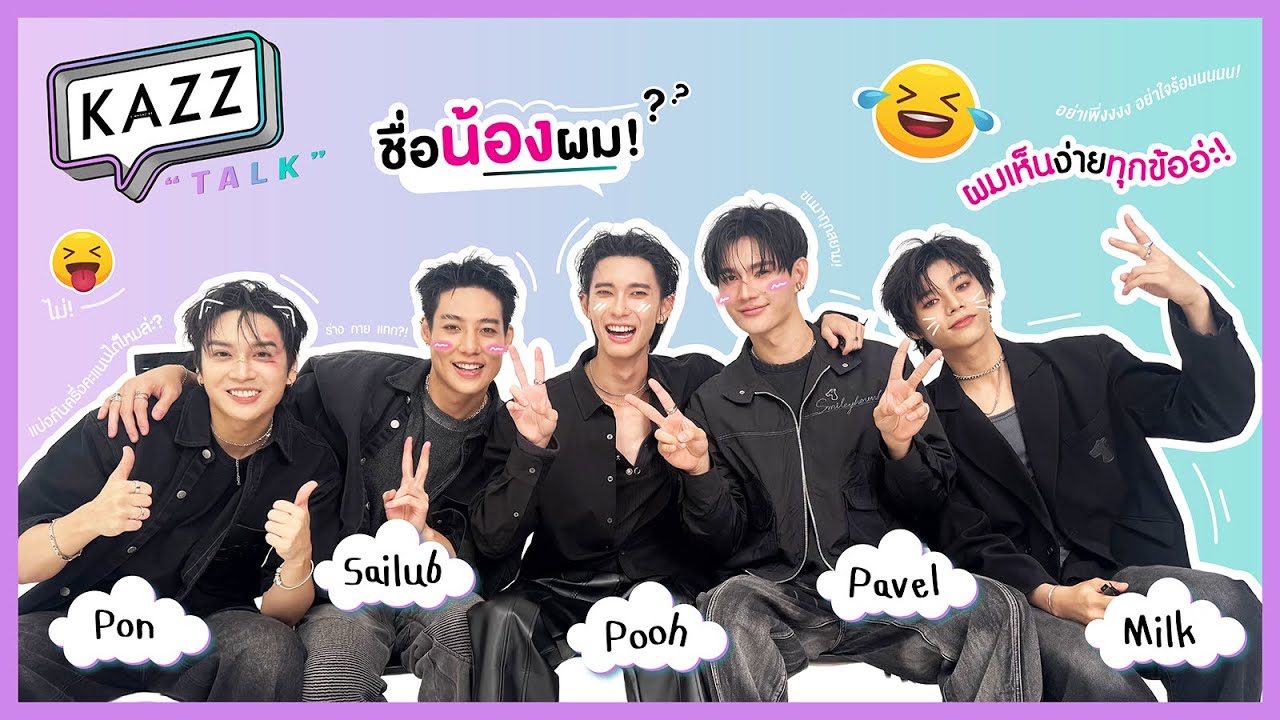#KAZZTalKxPITBABE2 l พวกคุณอย่าใจร้อน! ใบ้ทีละคำกับห้าหนุ่ม 