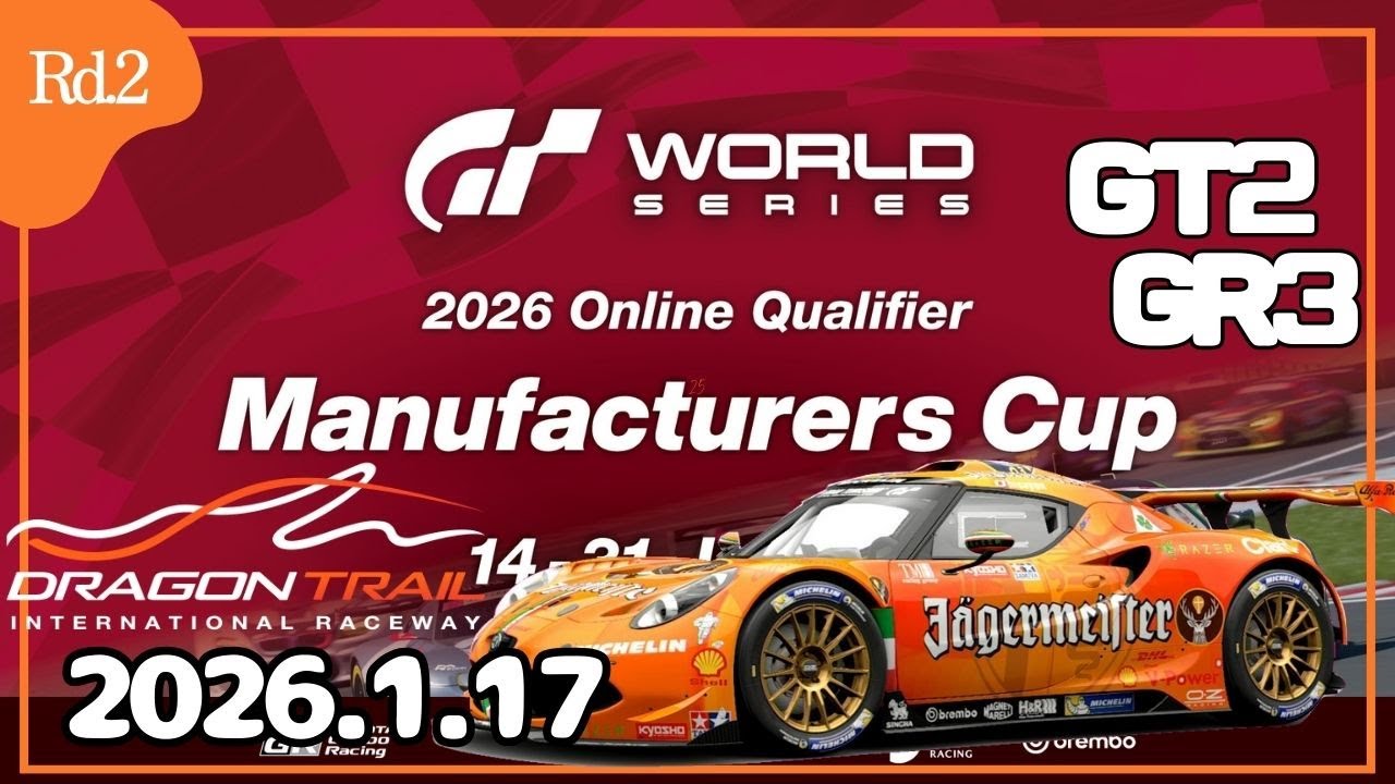 GT7】スピン＆優勝♪ GTWS2026 Rd2 マニュファクチャラー ドラゴン
