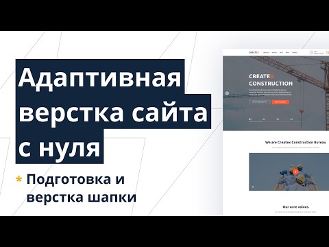 Верстка многостраничного сайта с нуля с пояснениями. Gulp, SCSS, CSS Grid, БЭМ. Верстка шапки