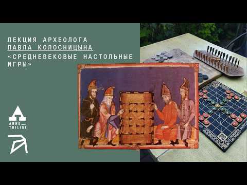 Pavel Kolosnitsyn: "Medieval Board Games"