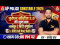 UP POLICE CONSTABLE 2025 HINDI ( धुरंधर सीरीज 2.0 ) PRACTICE CLASS BY SATENDRA SIR TSI