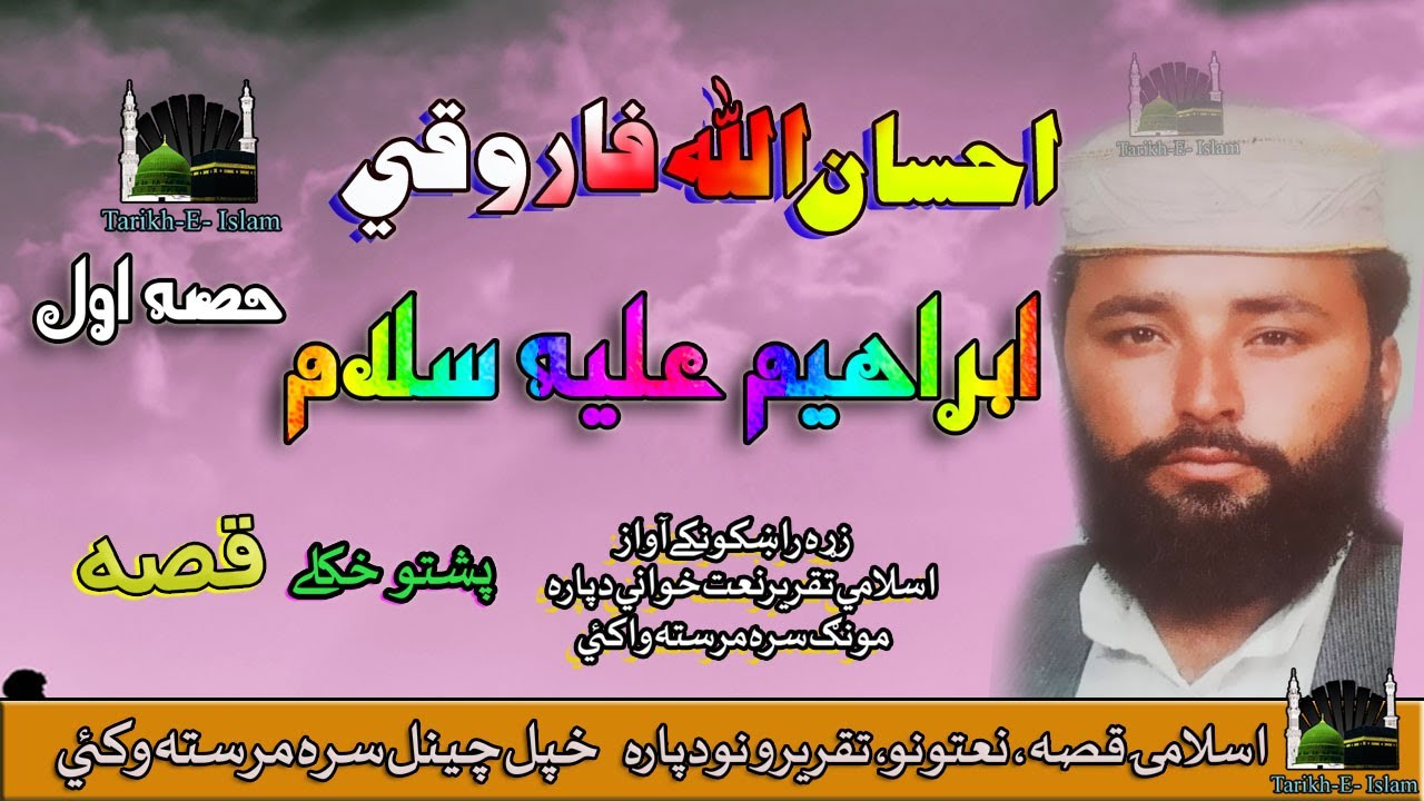 Ihsan Ullah Farooqi II Qessa II Ibrahim A S II HD 2020