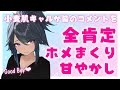 5月病をふっとばせ!ギャルsonちゃんがコメント全褒め!