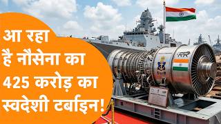 Indian Navy के लिए आ रहे 425 करोड़ के Gas Turbine Generators !