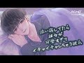 【女性向けボイス】添い寝してたら彼女が可愛すぎてイチャイチャしちゃう彼氏【ASMR】