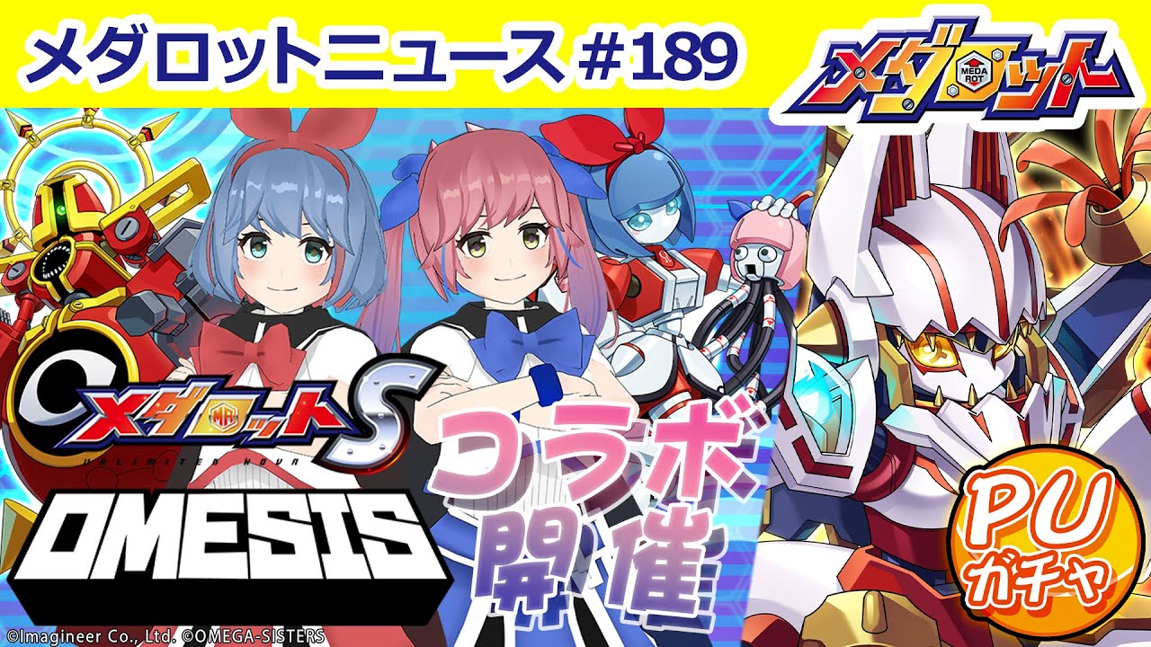 メダロット おめがシスターズコラボ開催 ボイスやbgmなどの豪華報酬が登場 みんなのアイディアから生まれた九尾の狐型 ココノエレージュ 実装 Youtube