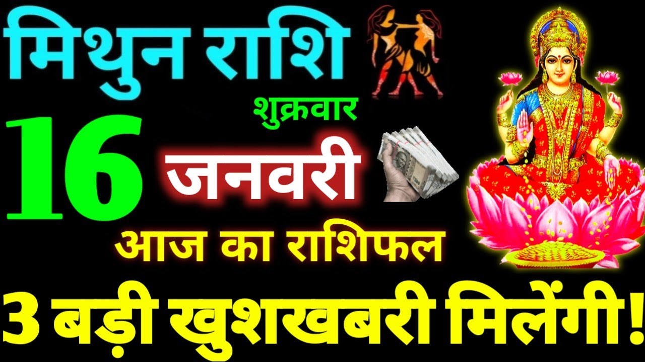 Mithun Rashi 16 January 2026 Aaj Ka Mithun Rashifal Mithun Rashifal 16 January 2026 Gemini Horoscope
