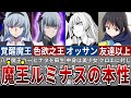 【転スラ】魔王ルミナス・バレンタインの誰も知らない性癖が異常すぎる…※ネタバレ注意【ゆっくり解説】