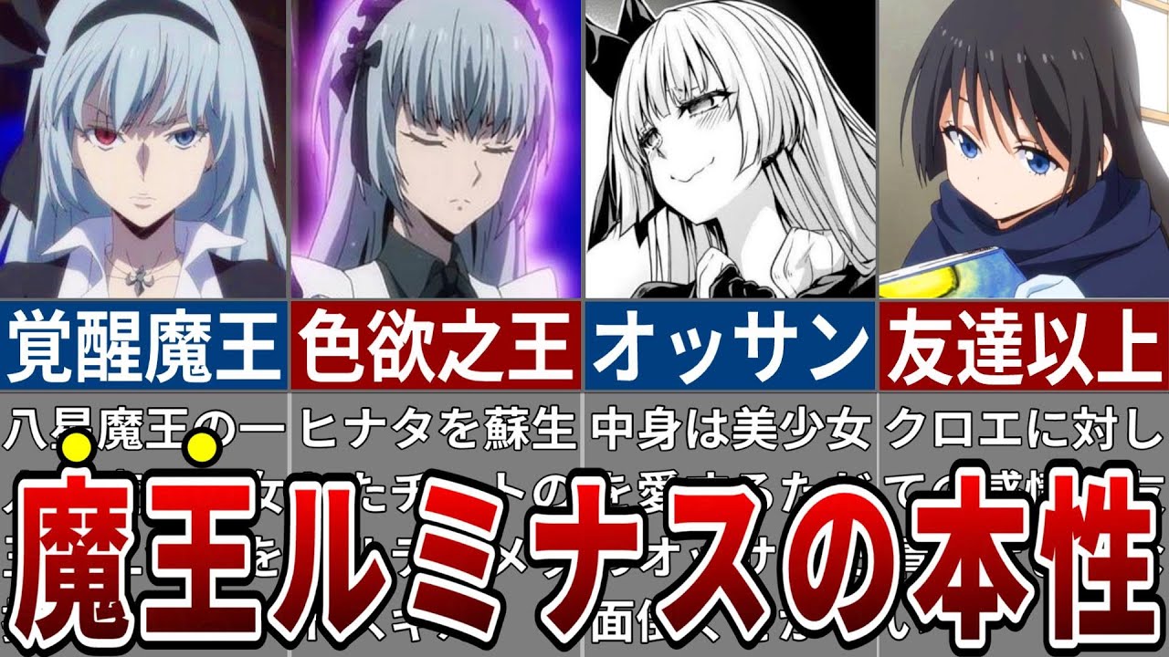 転スラ】魔王ルミナス・バレンタインの誰も知らない性癖が異常すぎる 