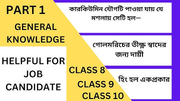 অষ্টম শ্রেণীর বিজ্ঞান \\ আমাদের চারপাশের পরিবেশ ও উদ্ভিদজগৎ(একাদশ অধ্যায়)Class 8 Science