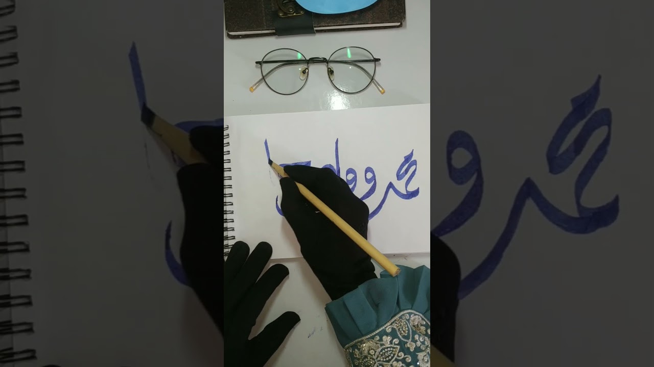 Beautiful Arabic Name Calligraphy #calligraphy #arabiccalligraphy #youtubeshort #trending