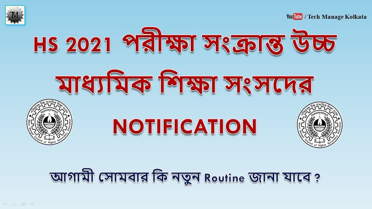 Postponed order of HS 2021 exam in June by WBCHSE