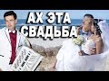 АХ ЭТА СВАДЬБА (кавер Магомаев) исп. Вячеслав Абросимов