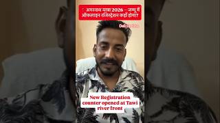 Amarnath Yatra Big Update: जम्मू में खुला नया काउंटर! CHC, RFID और Registration सब एक जगह 😱