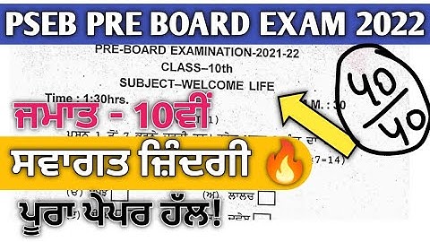 10th pseb Welcome life Pre board Exam Solution 2022| Class 10th pseb welcone life Pre board 2022  |
