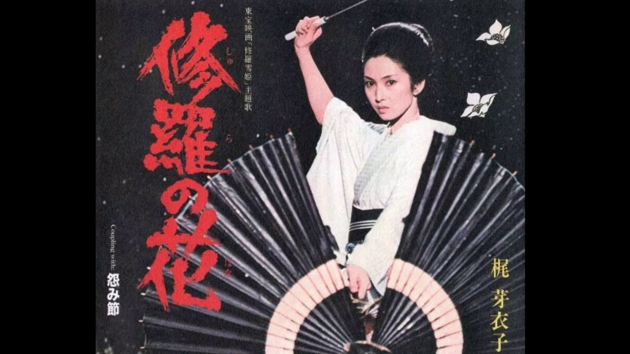 Meiko Kaji - Shura no hana/Urami bushi (1973)
