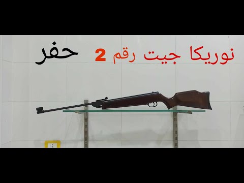 نوريكا جيت اسباني رقم ٢ كسر زيرو معها جراب و 5 علب رش