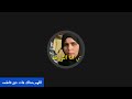 شركاء دعاء في الواقعه ابرياء