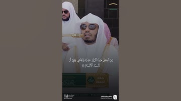 مقتطف من تلاوة فضيلة الشيخ #ياسر_الدوسري من صلاة الجمعة 4 ربيع الثاني 1447