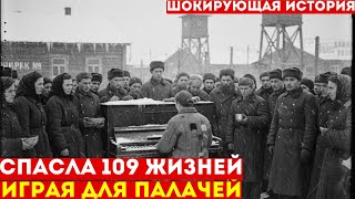 картинка: Пианистка ГУЛАГА: спасла 109 ЖИЗНЕЙ фальшивыми нотами | Документальная драма