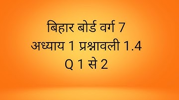 Bseb class 7th maths chapter 1 exercise 1.4 Ques 1 to 2 || online maths solutions bihar board