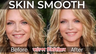 Photoshop Tutorial - 3 | How to SMOOTH SKIN in Photoshop -Skin Softening screenshot 5