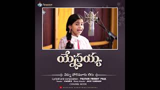      Latest Song  Vagdevi  Psfreddy Paul  Hosanna Ministries