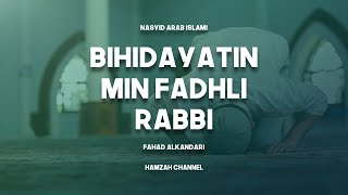 Nasyid Sedih Bihidayatin Min Fadhli Rabbi | Fahad Alkandari