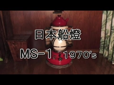 ニッセン】ニッセン 日本船燈 石油ストーブ MS-1 1970's NIPPON SENTO